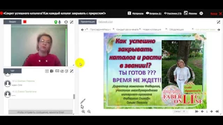 Фишки и акценты в работе для ежекаталожного роста. Как расти каждый каталог.  Фаберлик Онлайн.