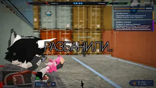 разбанили..  | gta5rp