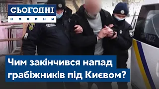 Збройна відсіч. Чим закінчився напад грабіжників під Києвом?