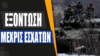 Πάνω από 40.000 Ουκρανοί στρατιώτες συγκεντρώθηκαν για επίθεση στο Μπαχμούτ