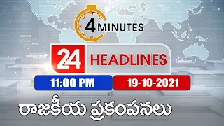 4 Minutes 24 Headlines : 11PM | 19 October 2021 - TV9