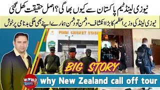 Big story, why New Zealand refuse to play in Pakistan? | NZ admit for "No security threat"