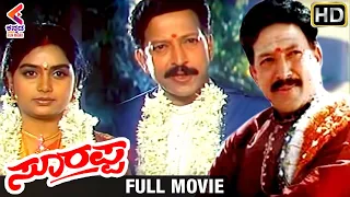 Surappa Kannada Full Movie | Vishnuvardhan | Shruti | Anu Prabhakar | Charan Raj | Kannada Filmnagar