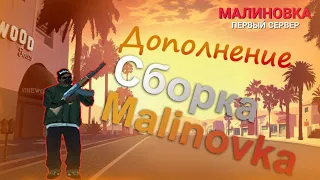 Дополнения до сборки | Malinovka RP 01