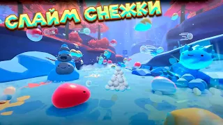 СНЕГ ЁЛКИ И НОВЫЕ СЛАЙМЫ Slime Rancher 2