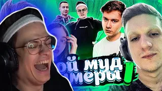 БУСТЕР СМОТРИТ: R1CKY МОЙ МУД СТРИМЕРЫ 1