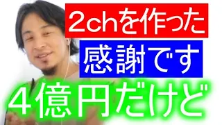 2ちゃんねるの賠償金ってどうなったの？西村博之は法律が間違っている派閥です！【ひろゆき 切り抜き 裁判 判決 】