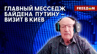 ПИОНТКОВСКИЙ: Разбор речи Байдена. Путин сбавляет обороты