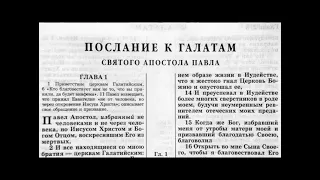 55.12 По страницам Библии - лекции доктора Мак Ги по книге послание апостола Павла к Галатам