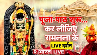 Ayodhya Ram Mandir: राम मंदिर में पूजा-पाठ शुरू | Pran Pratishtha | PM Modi | CM Yogi