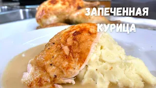 Такую Вкусную Курицу Вы не ели никогда! Это лучший рецепт курицы в духовке.Очень вкусно на Новый год