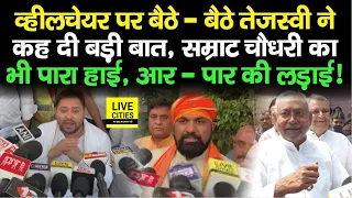 Tejashwi Yadav और Samrat Chaudhary जब हुए आमने – सामने, दोनों ने एक दूसरे को खूब रगड़ा, फिर..