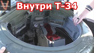 Внутри танка Т - 34