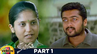 Kanchu Telugu Full Movie HD | Surya | Trisha | Laila | Yuvan Shankar Raja | Part 1 | Mango Videos