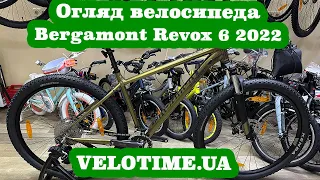 Огляд велосипеда Bergamont Revox 6 2022