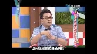 康熙來了 2014 11 03 出道多年！！他們為何上不了康熙 沈玉琳