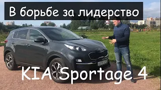 В борьбе за лидерство. Kia Sportage 4