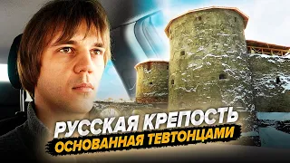 Копорье. Зачем крестоносцы на Руси крепость построили?