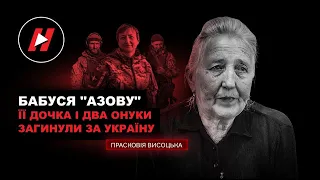 ПАРАСКЕВІЯ ВИСОЦЬКА ЗАПЛАТИЛА ВЕЛИКУ ЦІНУ ЗА ПЕРЕМОГУ УКРАЇНИ У ВІЙНІ З РОСІЄЮ