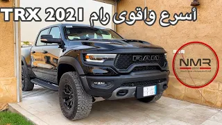 اسرع واقوى رام TRX 2021 جوله سريعه وعلى الطاير