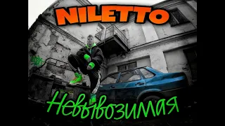 NILETTO - НевывоЗИМАя (2020)
