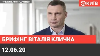 Про скандальний ТРЦ на пр. Леся Курбаса - Брифінг мера Києва Віталія Кличка - 12.06.20