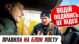 КОЖЕН ВОДІЙ ПОВИНЕН ЦЕ ЗНАТИ ПОВНОВАЖЕННЯ ПОЛІЦІЇ НА БЛОК ПОСТАХ