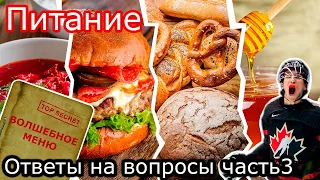 Как похудеть? Можно ли суп? соль? хлеб? Ответы на эти и другие вопросы по дробному питанию. Часть 3