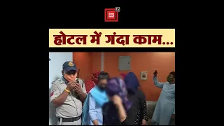 होटल बन गया था अय्याशी का अड्डा! पुलिस ने छापा मारा, तो इस हालत में मिली लड़कियां...