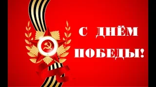 Ко Дню Победы. Новопоселковая СОШ.HD