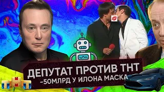 Дело против ТНТ из-за поцелуя в шоу «Игра» | Платная подписка Инстаграм | Игра в кальмара 2 сезон