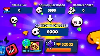 ПОСЛЕДНЯЯ ПОБЕДА ДО 6000 В СОЛО😲 НА ПУТИ ШДШЕРА!