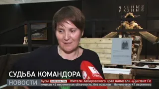 «Судьба командора»: выставка о Витусе Беринге. Новости. 26/04/2024. GuberniaTV