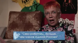 Тизер к интервью с лидером ассоциации секс-работников России