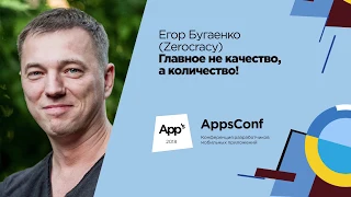 Главное не качество, а количество! / Егор Бугаенко (Zerocracy)