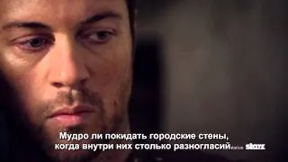 Spartacus War of the Damned Promo 3x05 "Blood Brothers" (русские субтитры)