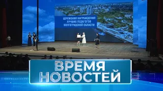 Новости Волгограда и области 05.10.2022 7-30
