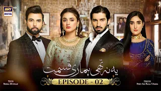 Yeh Na Thi Hamari Qismat Episode 2 | 25th January 2022 | ARY Digital