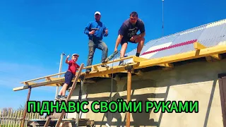 РОБИМО ПІДНАВІС ДО СТАРОЇ ХАТИ🏚‼️ ПООБІЦЯВ КУМУ ШАШЛИК, А САМ ЗАГНАВ ЙОГО НА ДАХ🍖🤣