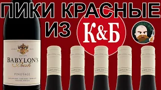 Pinotage из КиБ Babylon's Peak