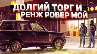 Тачка за миллион.Купил Убитый Range Rover у Перекупа.Продал Мерседес