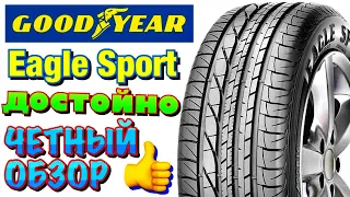 ✅🙂GOODYEAR EAGLE SPORT ОБЗОР! МЯГКАЯ И НЕДОРОГАЯ ШИНА! ДЛЯ АСФАЛЬТОВОЙ ВАКХАНАЛИИ!