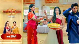 Anokha Bandhan NEW PROMO | VARDAAN-KAALINDI EXPOSED, Ketki Will Do This