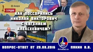 Валерий Пякин. Как поссорились Николай Викторович с Евгением Алексеевичем?