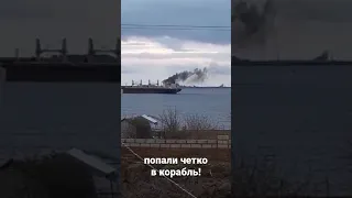 Подбитый корабль у берегов Одессы. Начало войны /военной операции.