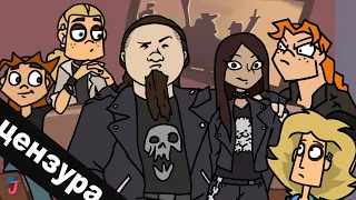 METAL FAMILY - ДЕНЬГИ,ТВОРЧЕСТВО,2 СЕЗОН/Мультервью [#5.3](Анимация)(ЦЕНЗУРНАЯ ВЕРСИЯ)