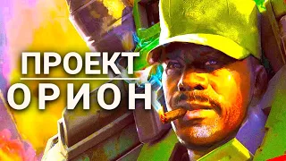 Спартанцы БЕЗ брони | Проект ОРИОН - Halo Лор (rus vo)