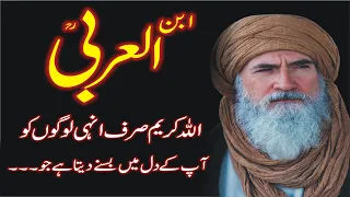 Ibn Ul Arabi Quotes About Life in Urdu And Hindi || Important Massage || Al Marjan Voice