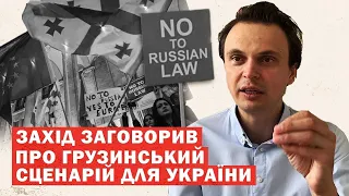 На Заході заговорили про грузинський сценарій закінчення війни. Аналіз