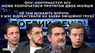 Контрнаступ ЗСУ, протести в Грузії, "Оскар-2023": "ДОБРИЙ ВЕЧІР! ЦЕ УКРАЇНА" на UWN, 13.03.2023